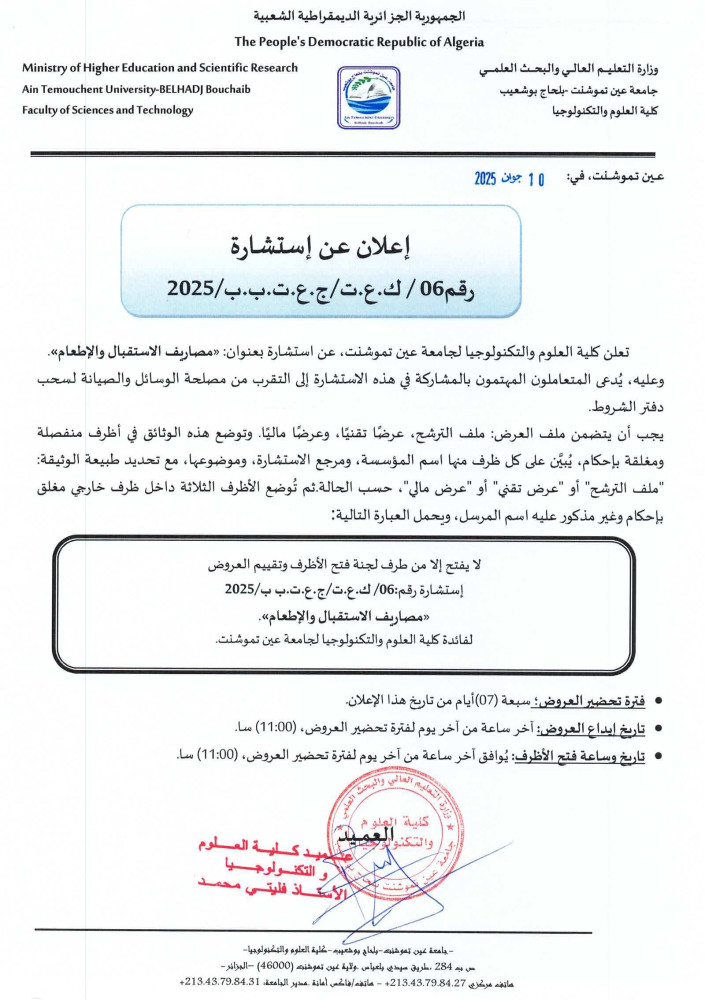 #إعلان_استشارة_رقم_06